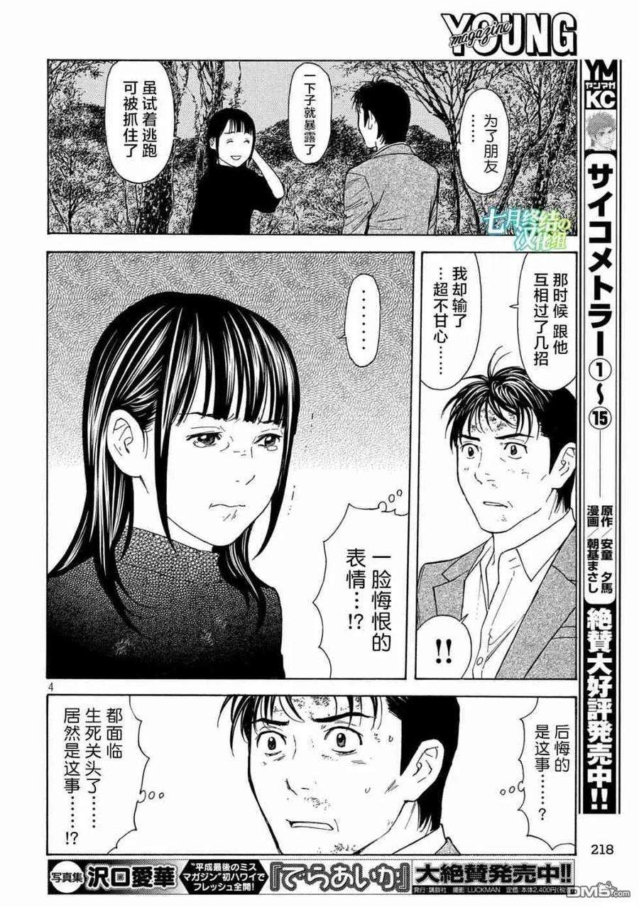 MY HOME HERO70话 紧急事态