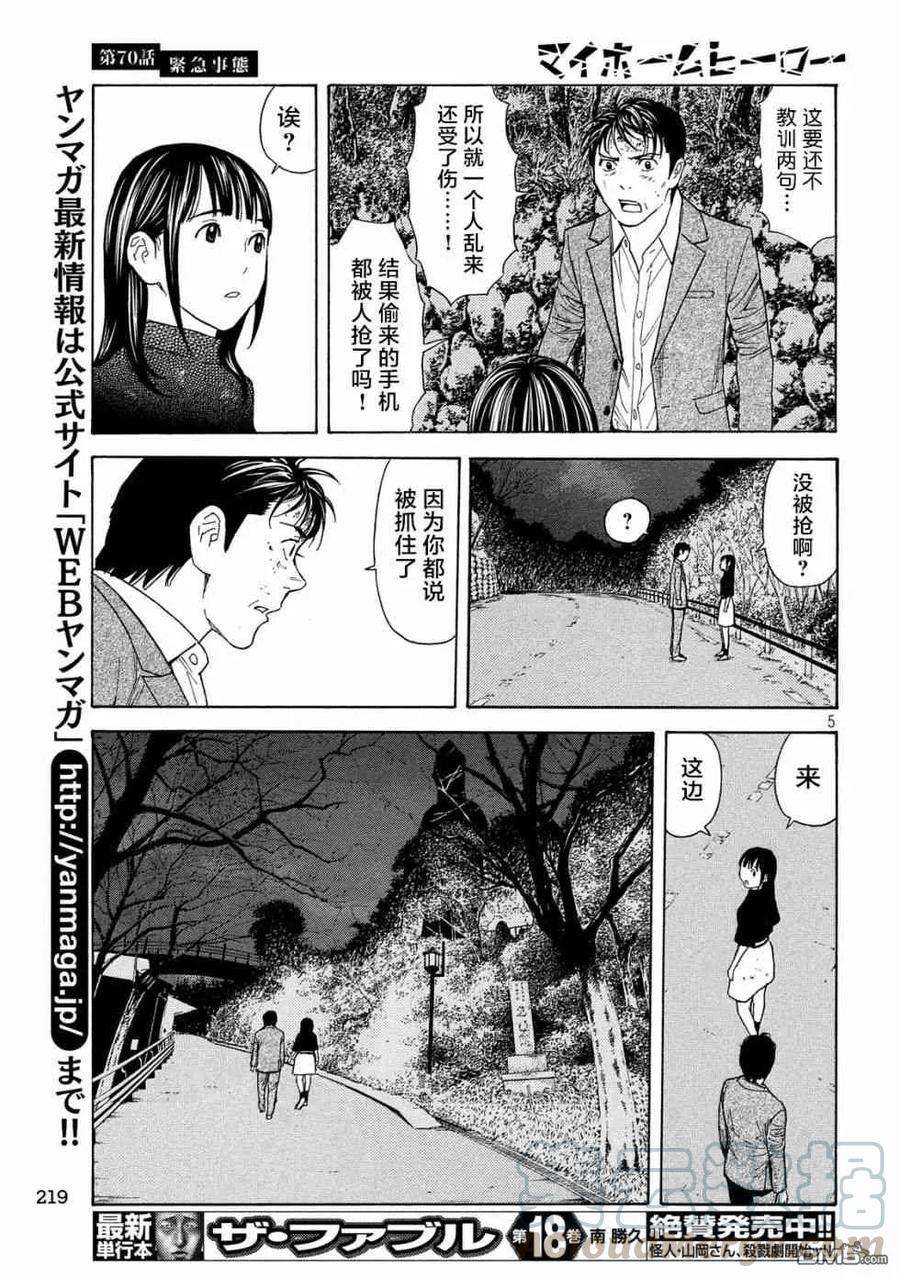 MY HOME HERO70话 紧急事态