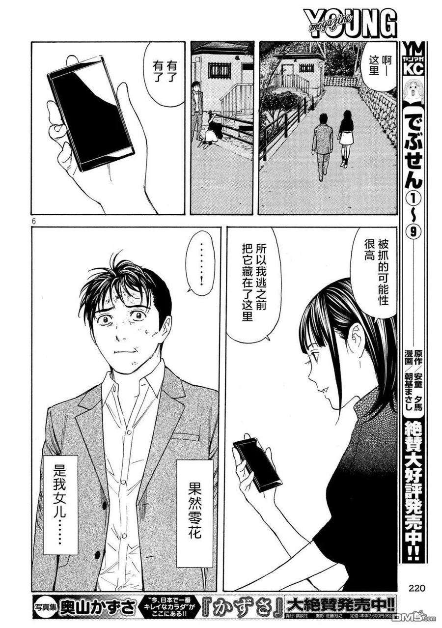 MY HOME HERO70话 紧急事态