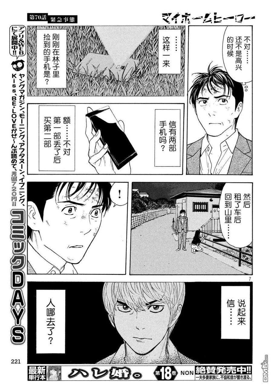 MY HOME HERO70话 紧急事态