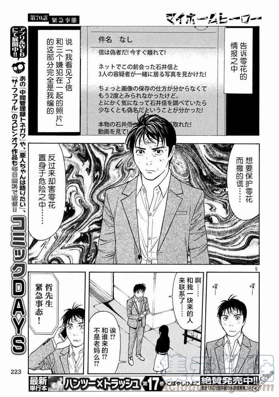 MY HOME HERO70话 紧急事态