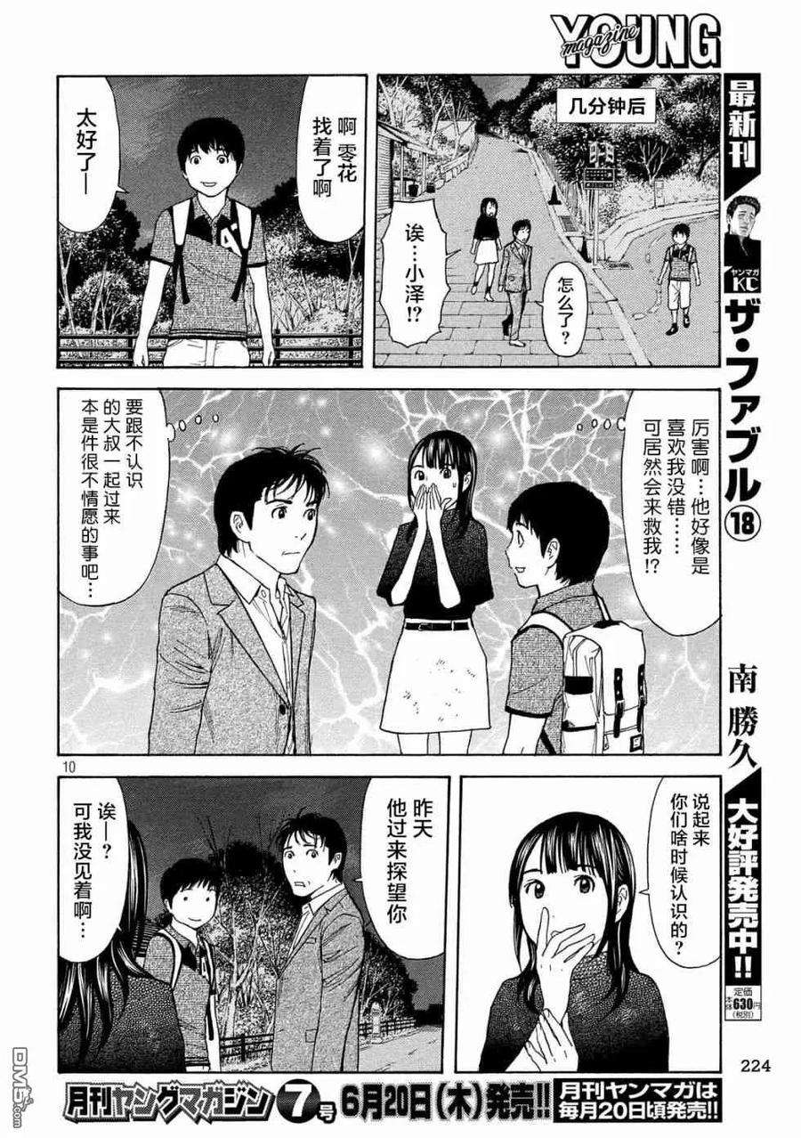 MY HOME HERO70话 紧急事态