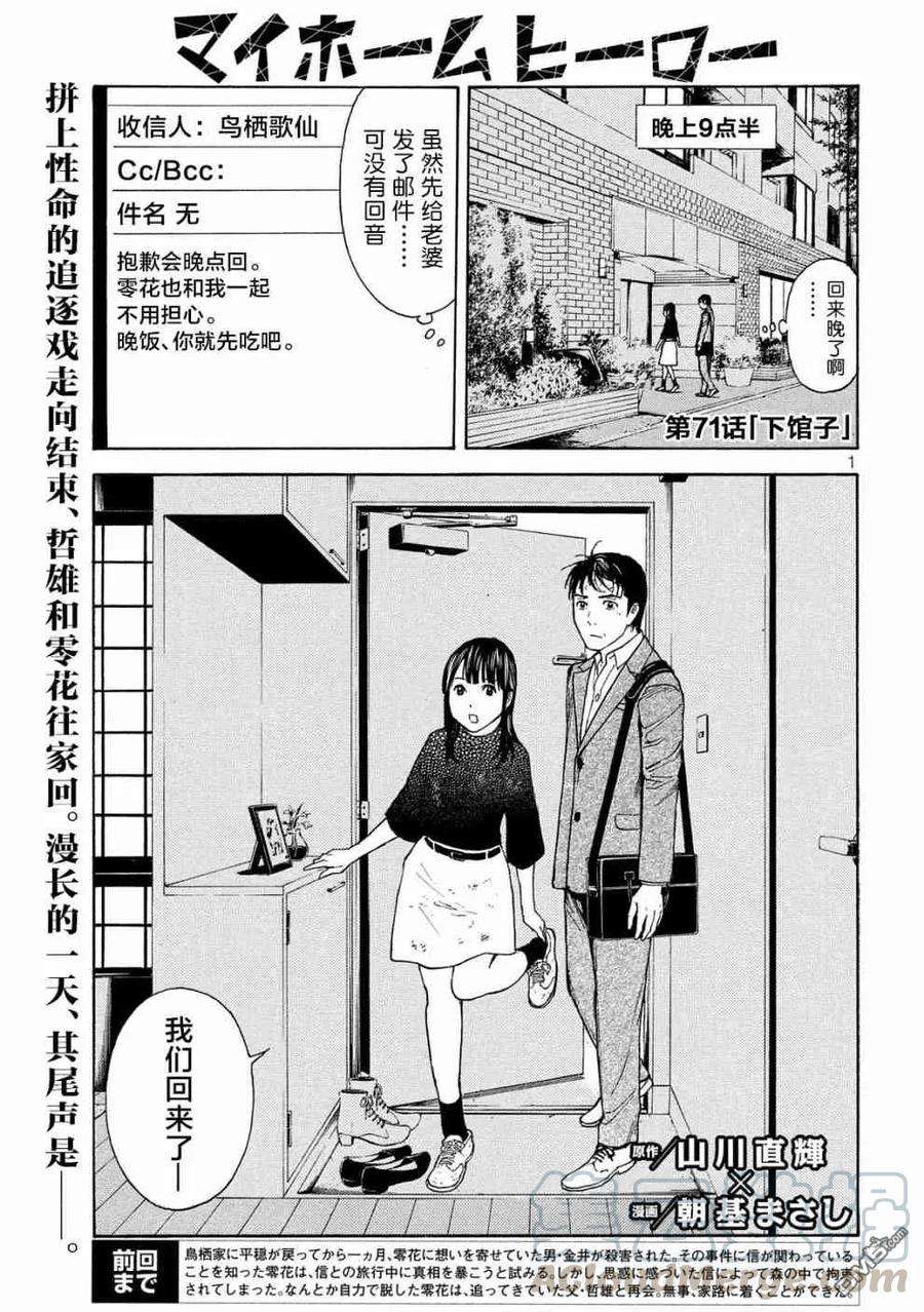MY HOME HERO71话 下馆子