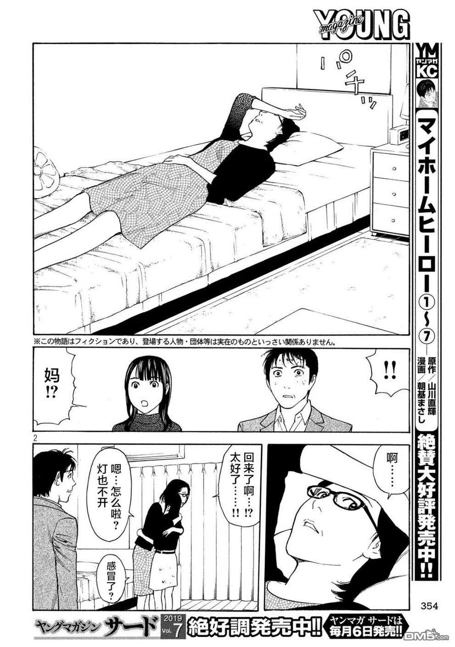 MY HOME HERO71话 下馆子