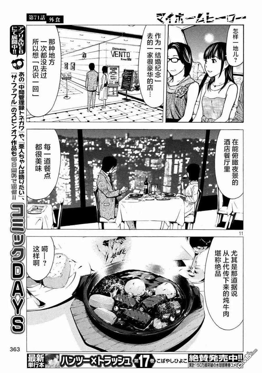 MY HOME HERO71话 下馆子