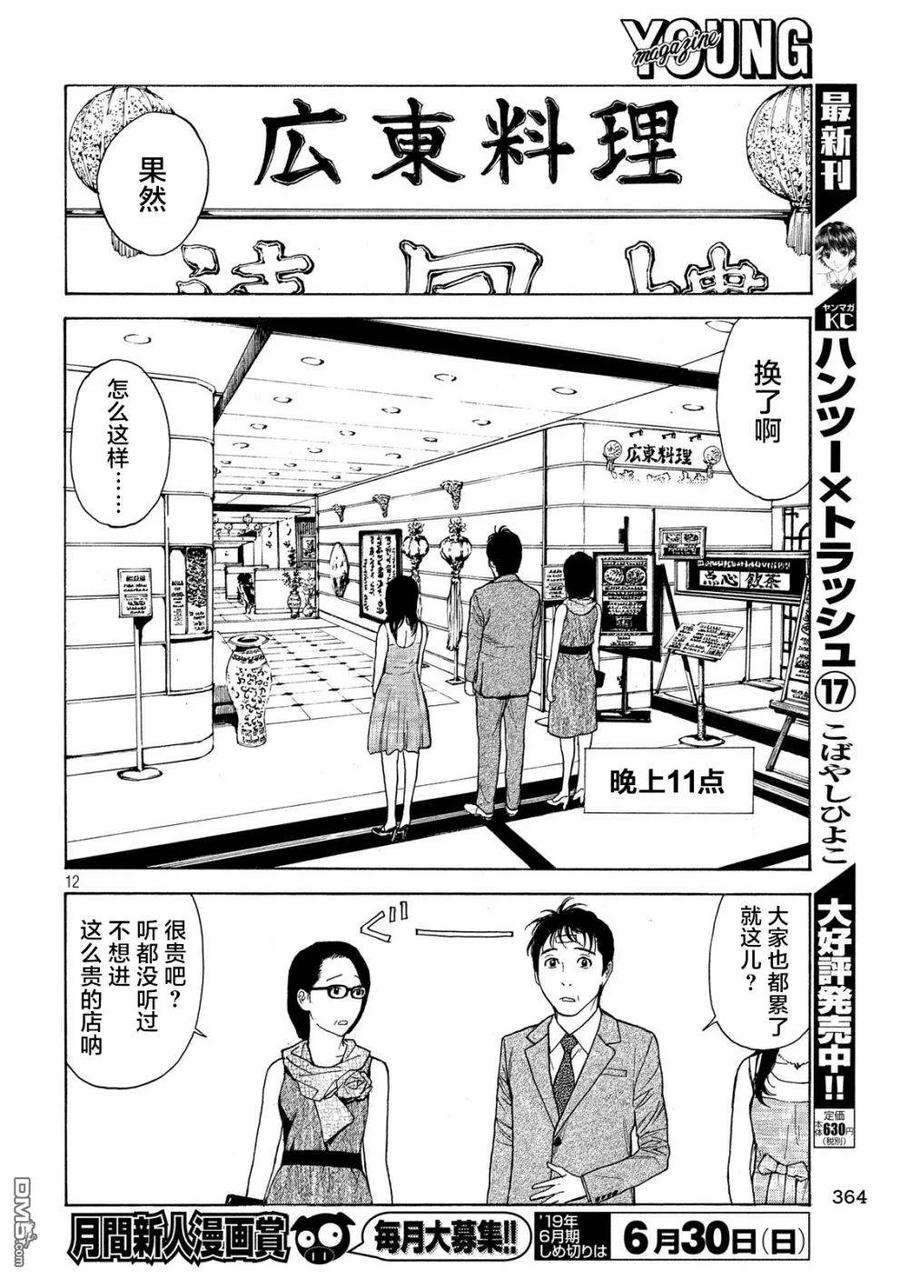 MY HOME HERO71话 下馆子