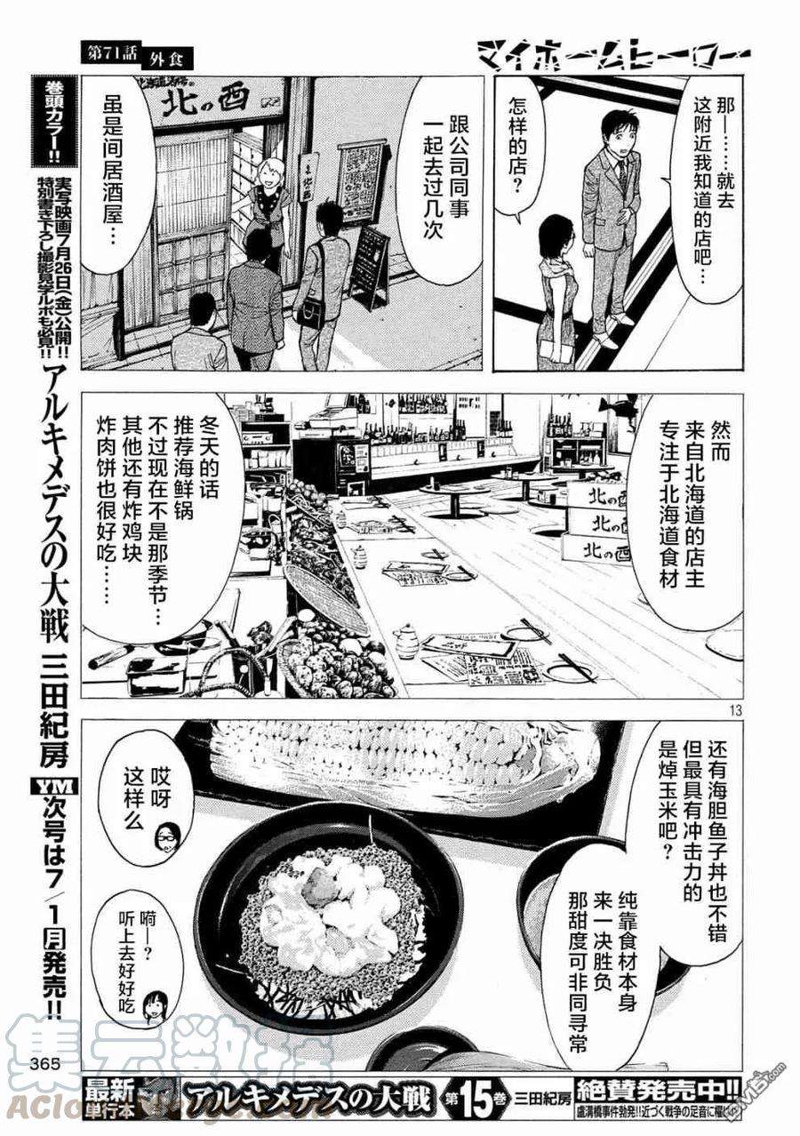 MY HOME HERO71话 下馆子