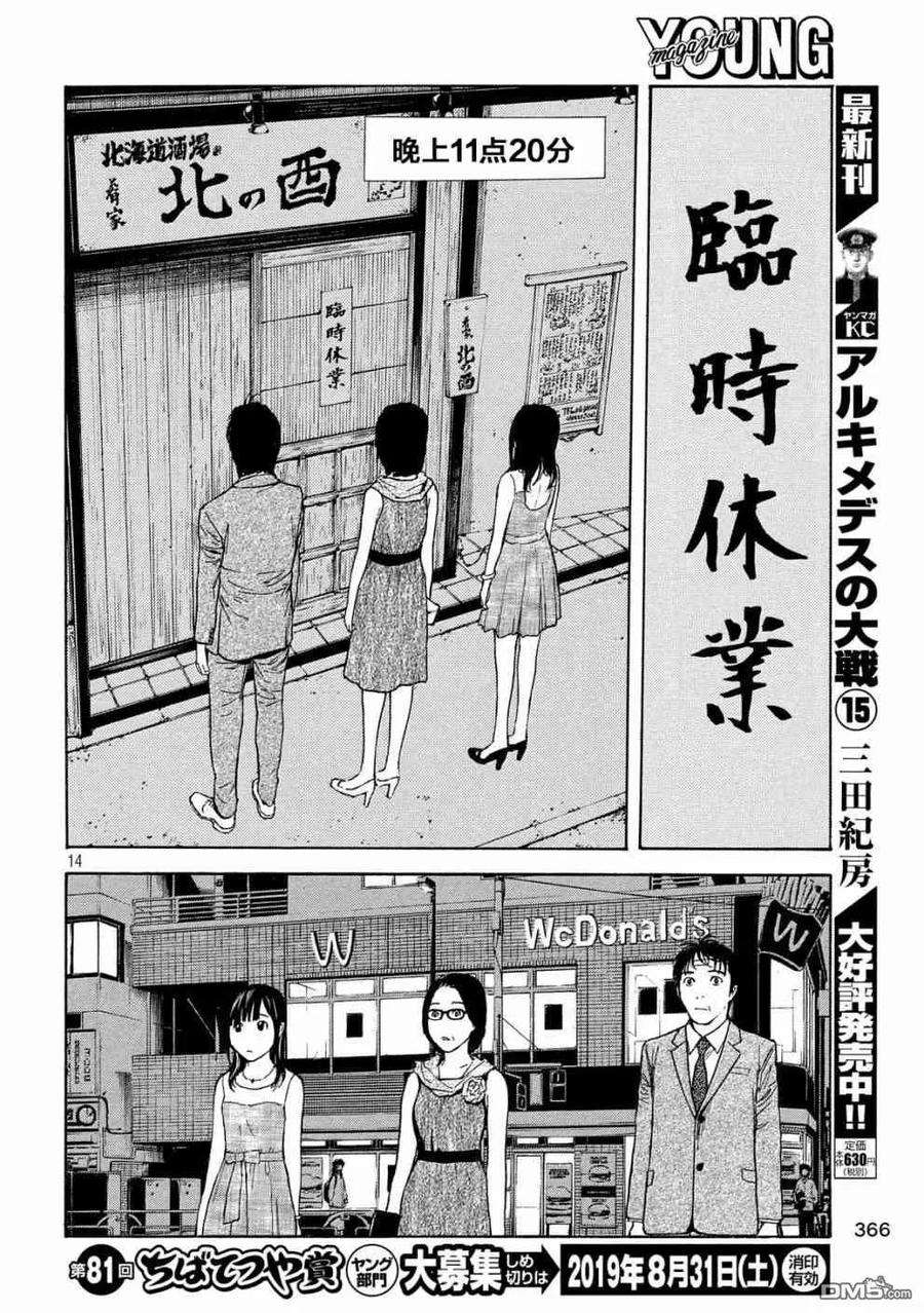 MY HOME HERO71话 下馆子