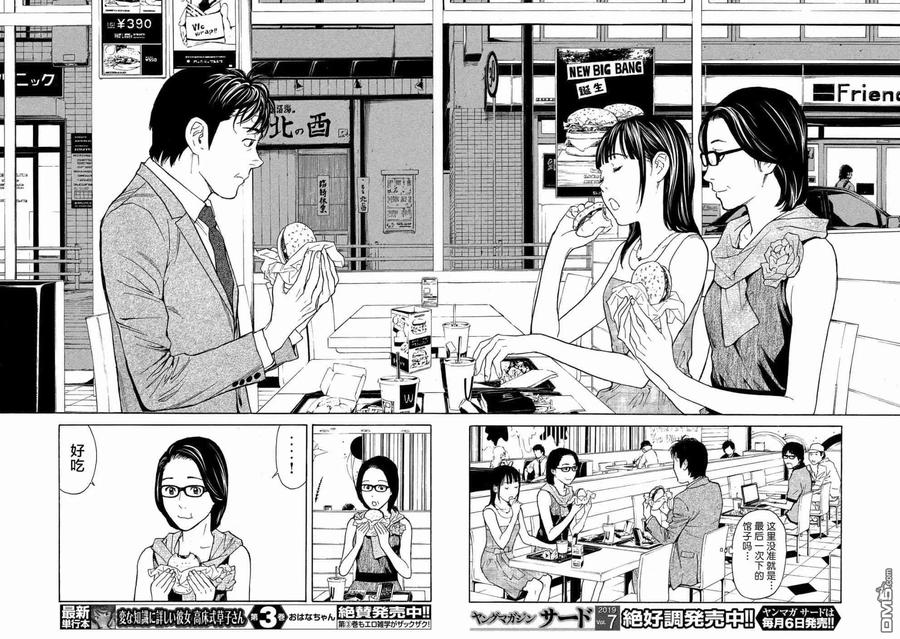 MY HOME HERO71话 下馆子