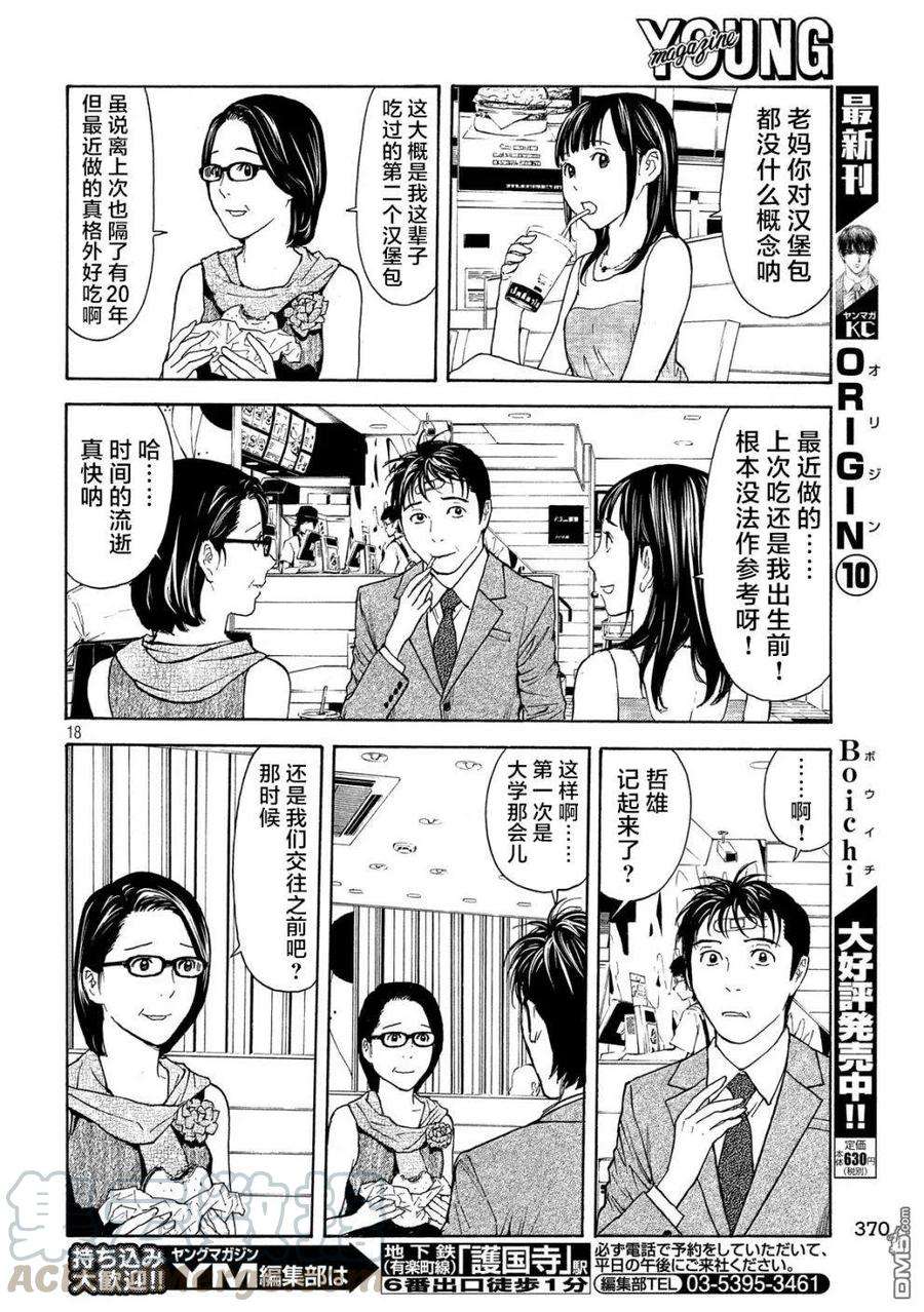 MY HOME HERO71话 下馆子