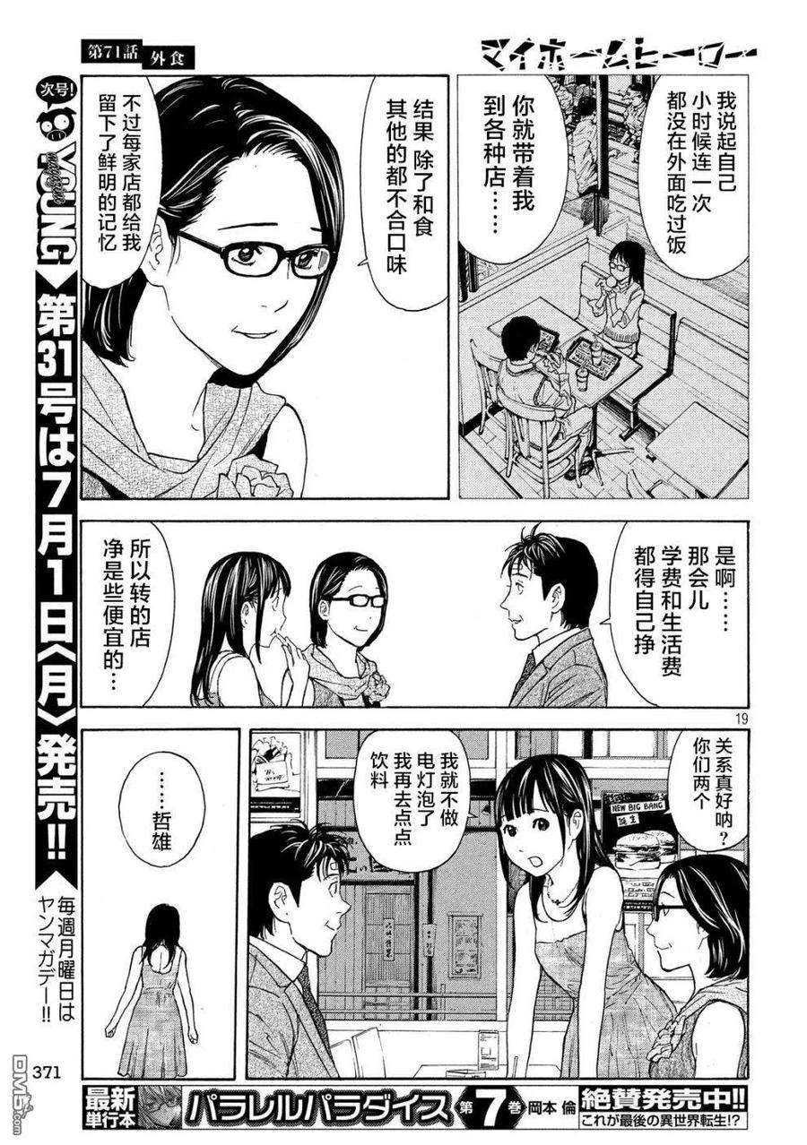 MY HOME HERO71话 下馆子