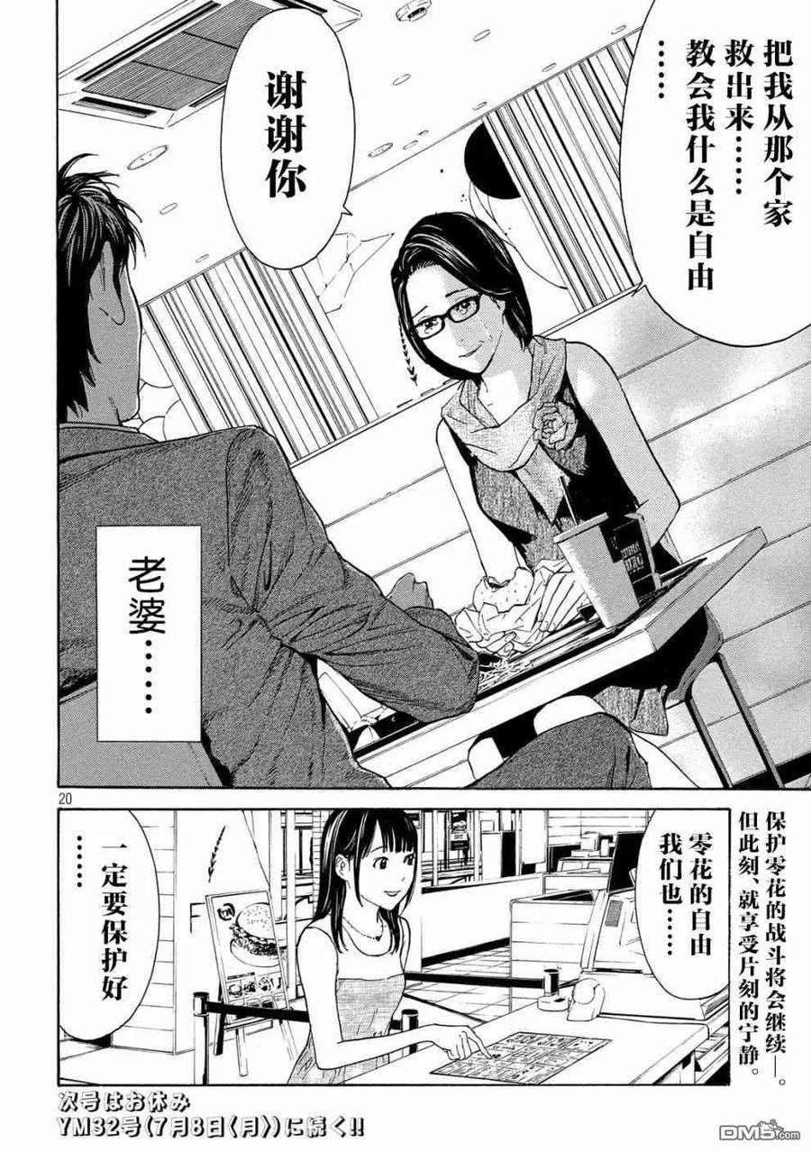 MY HOME HERO71话 下馆子