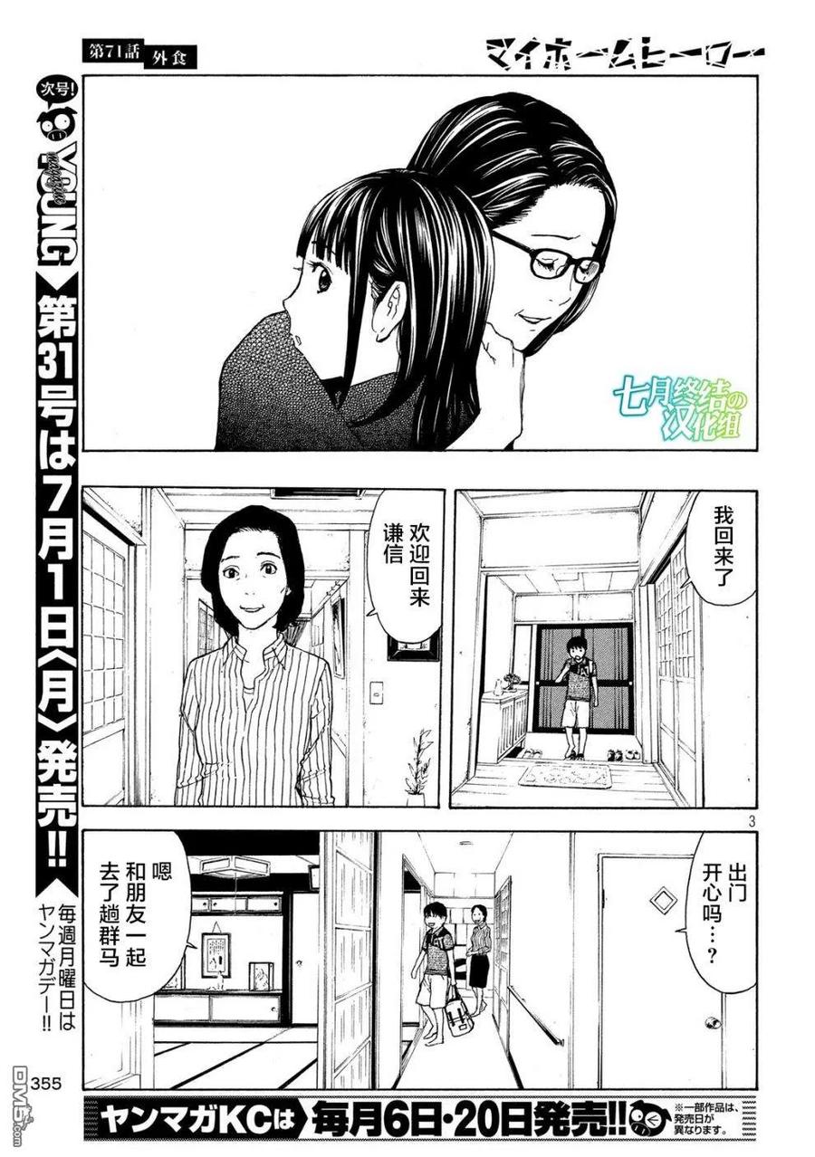 MY HOME HERO71话 下馆子