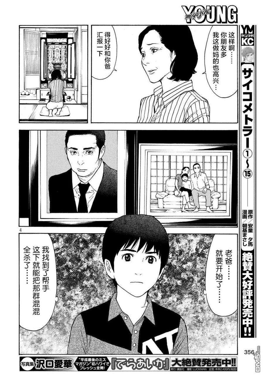 MY HOME HERO71话 下馆子