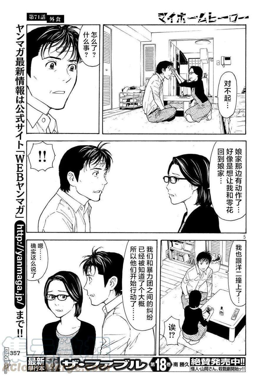 MY HOME HERO71话 下馆子