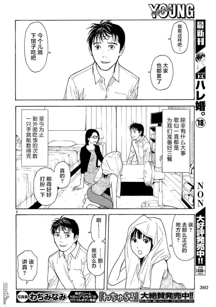 MY HOME HERO71话 下馆子