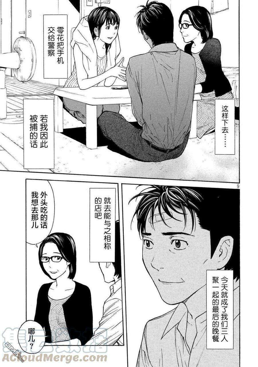 MY HOME HERO71话 下馆子