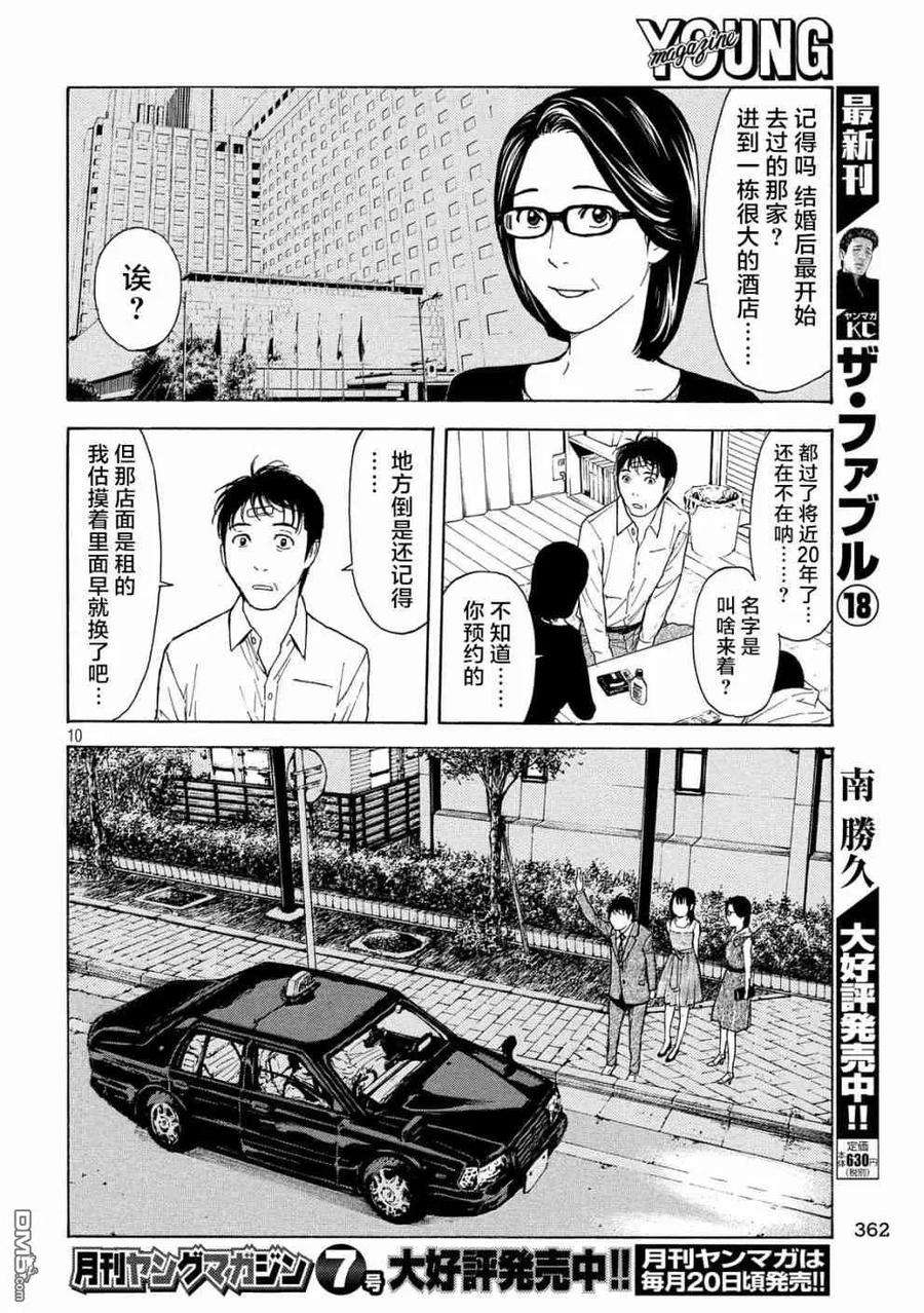 MY HOME HERO71话 下馆子