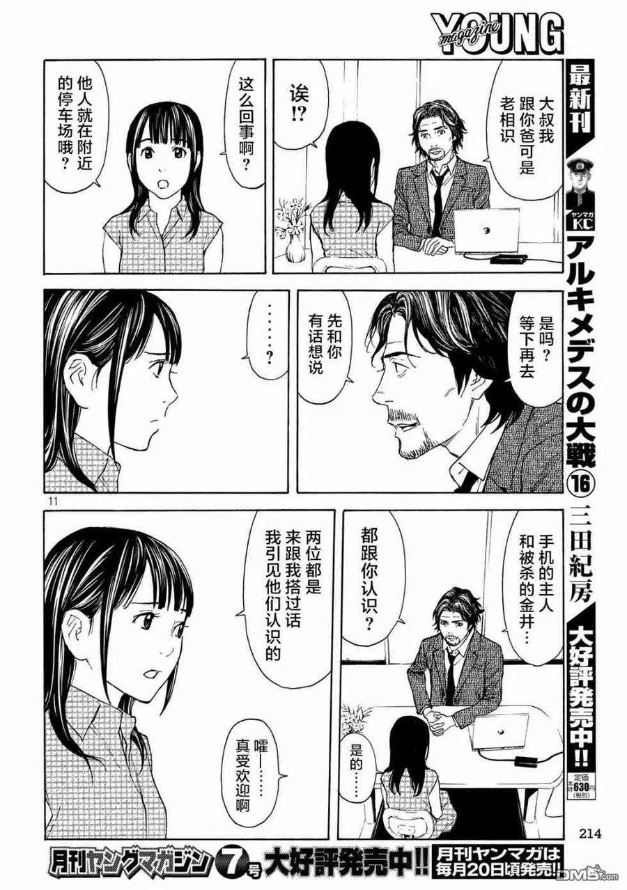 MY HOME HERO72话 调查审讯