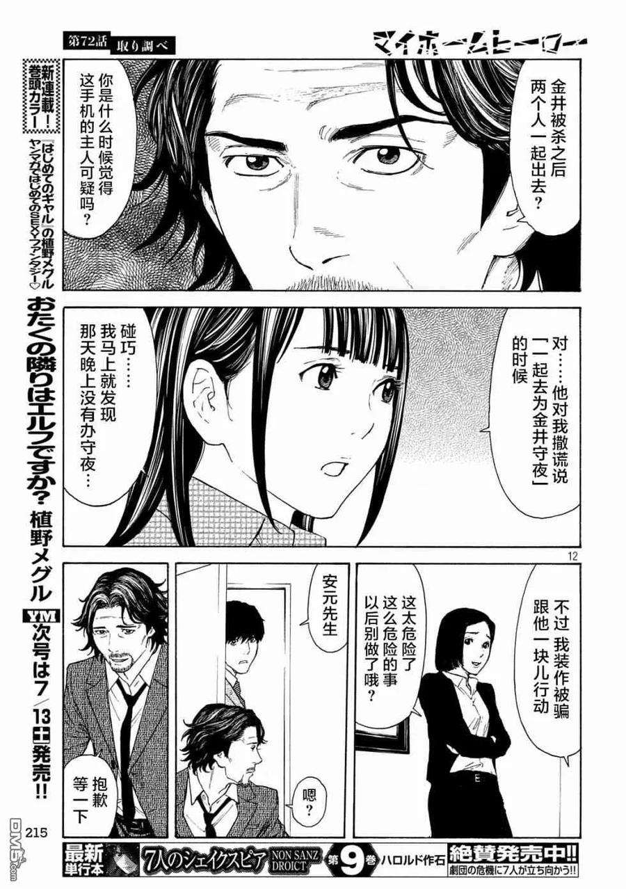 MY HOME HERO72话 调查审讯