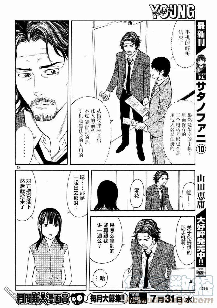 MY HOME HERO72话 调查审讯