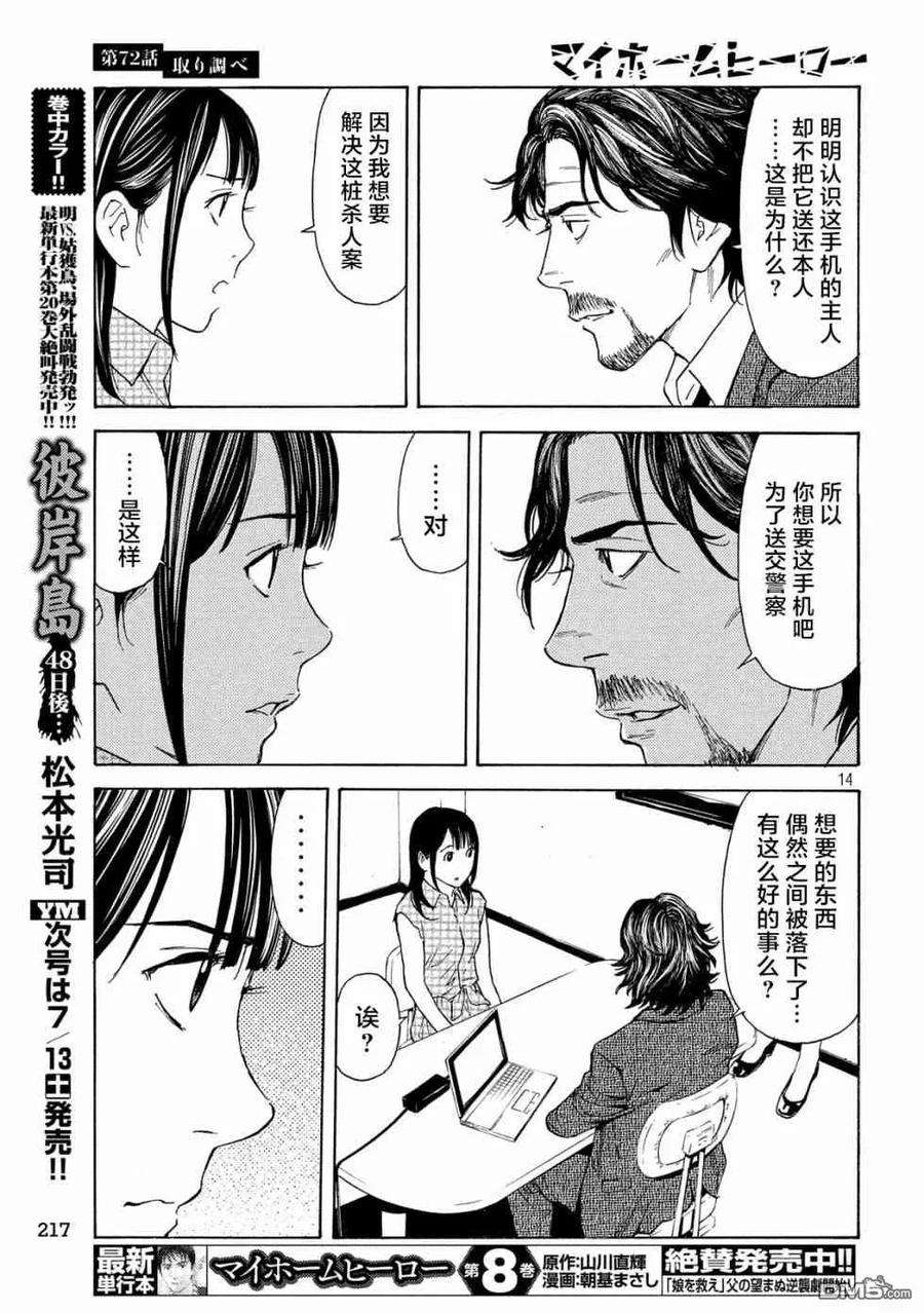 MY HOME HERO72话 调查审讯