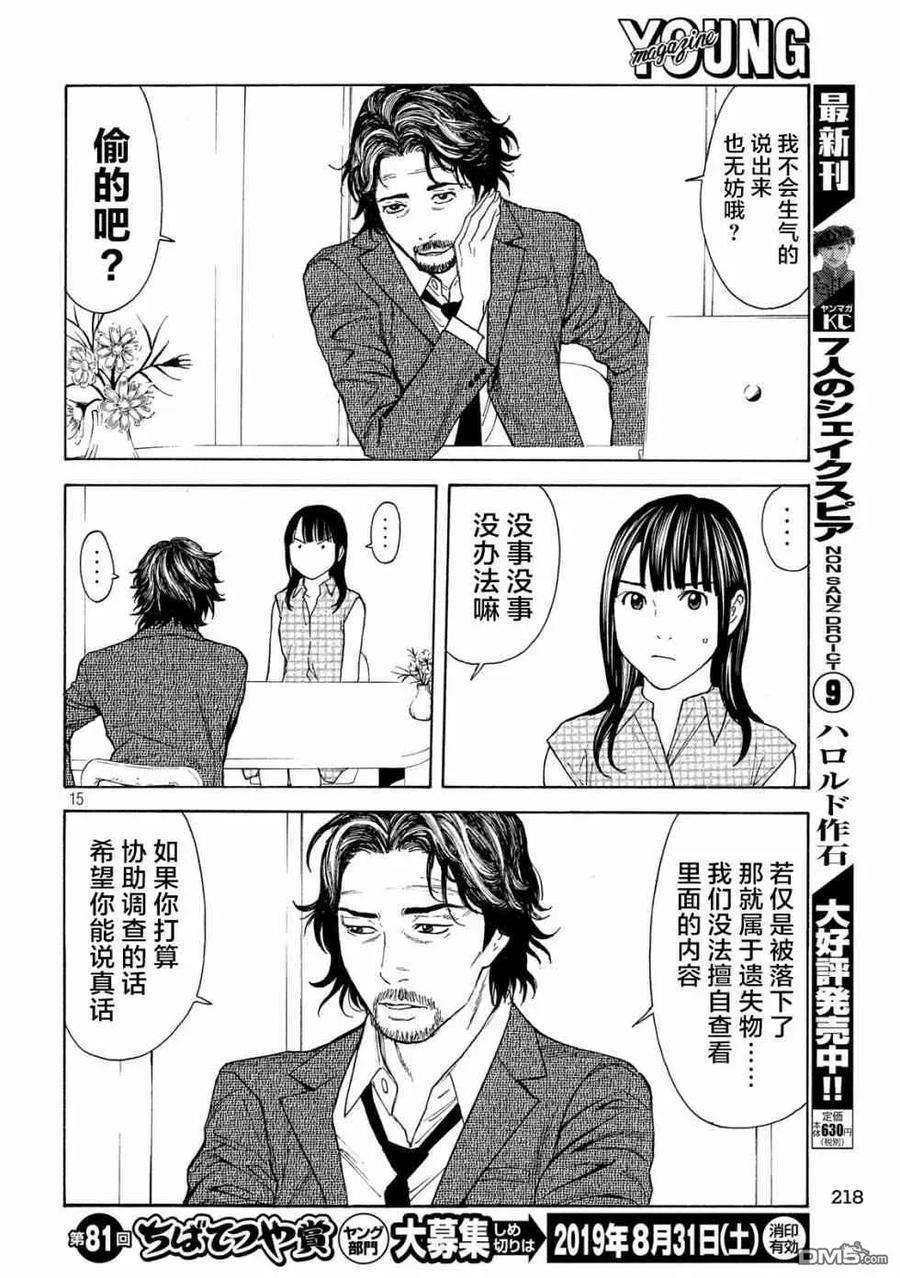 MY HOME HERO72话 调查审讯