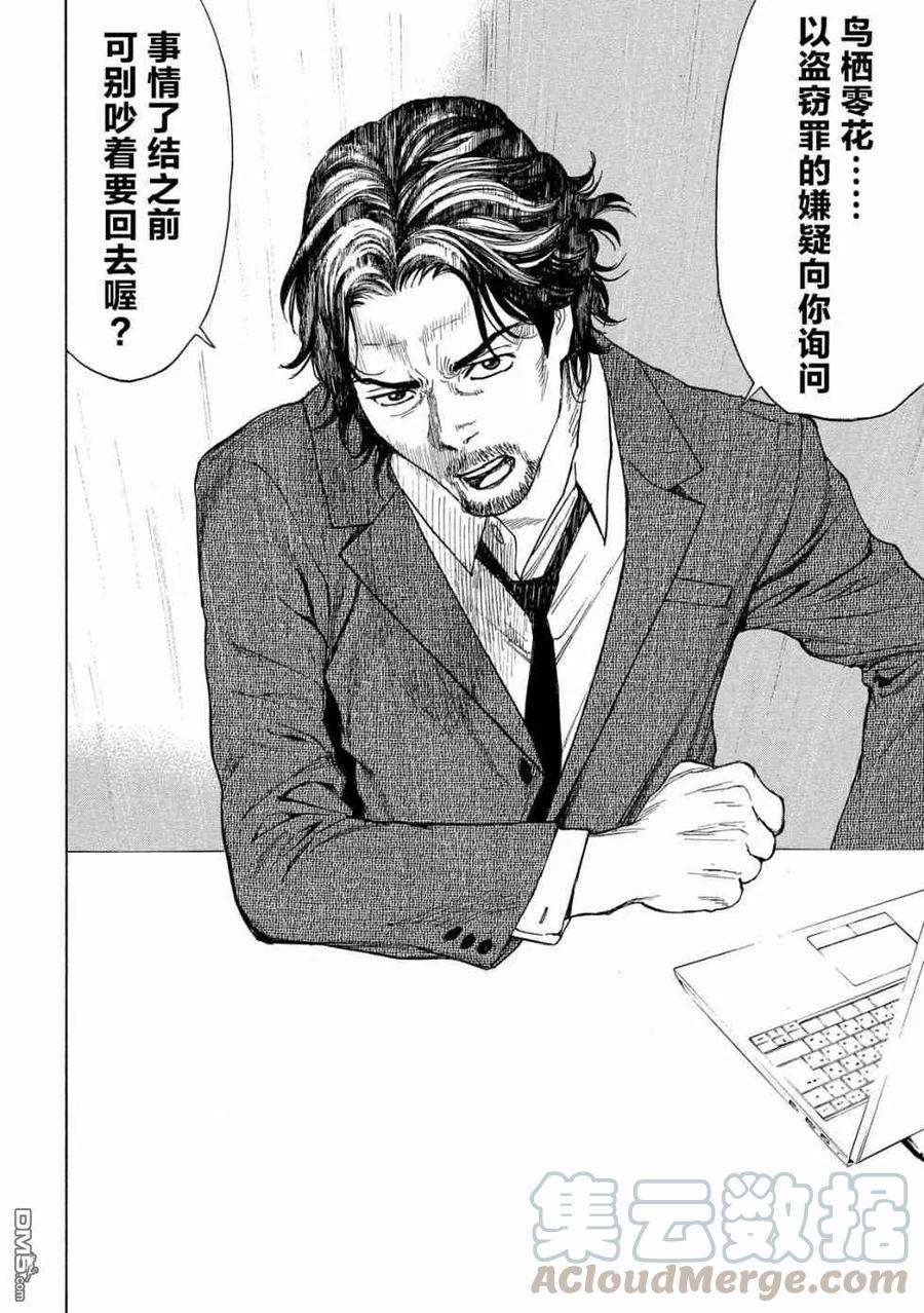 MY HOME HERO72话 调查审讯