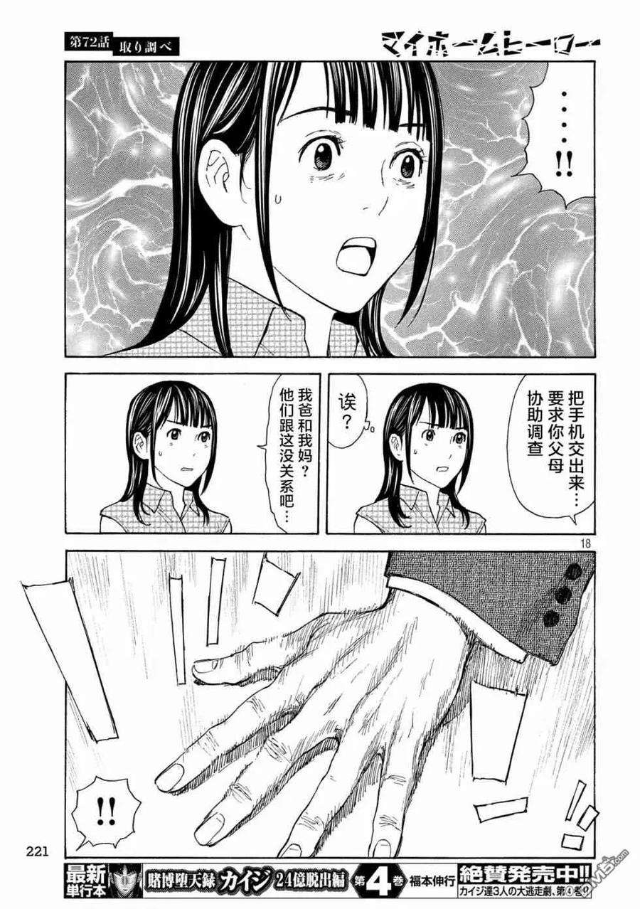 MY HOME HERO72话 调查审讯