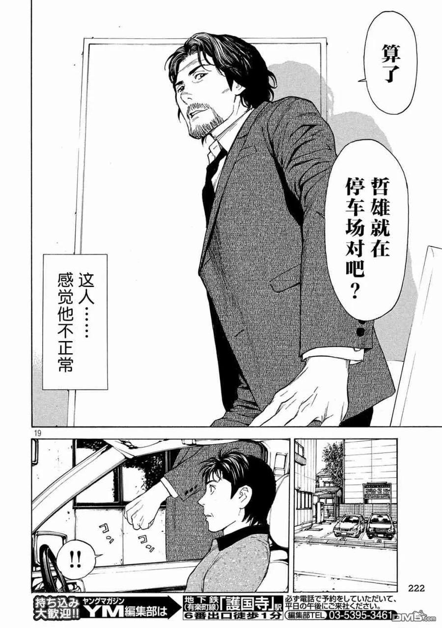 MY HOME HERO72话 调查审讯