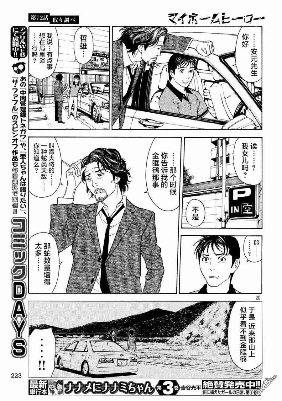 MY HOME HERO72话 调查审讯