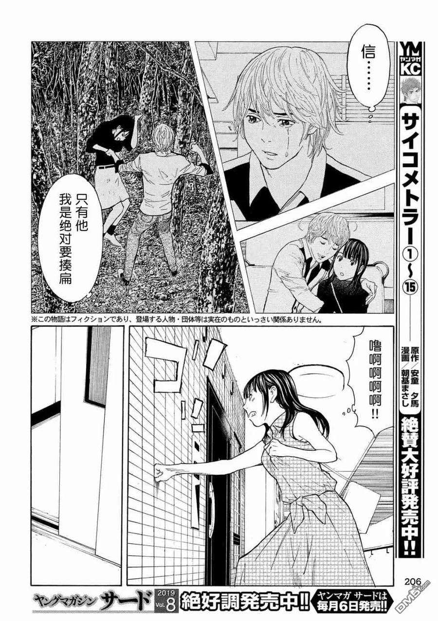 MY HOME HERO72话 调查审讯