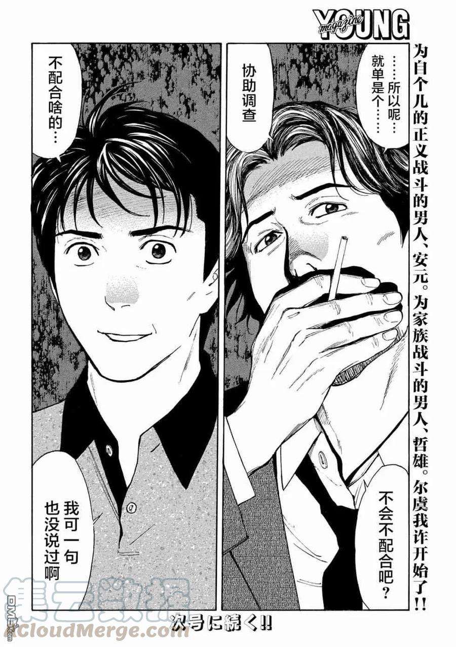 MY HOME HERO72话 调查审讯