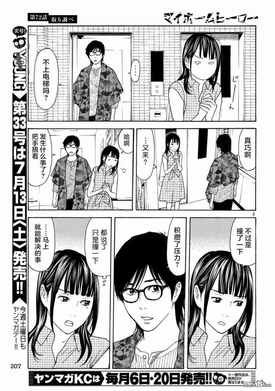 MY HOME HERO72话 调查审讯