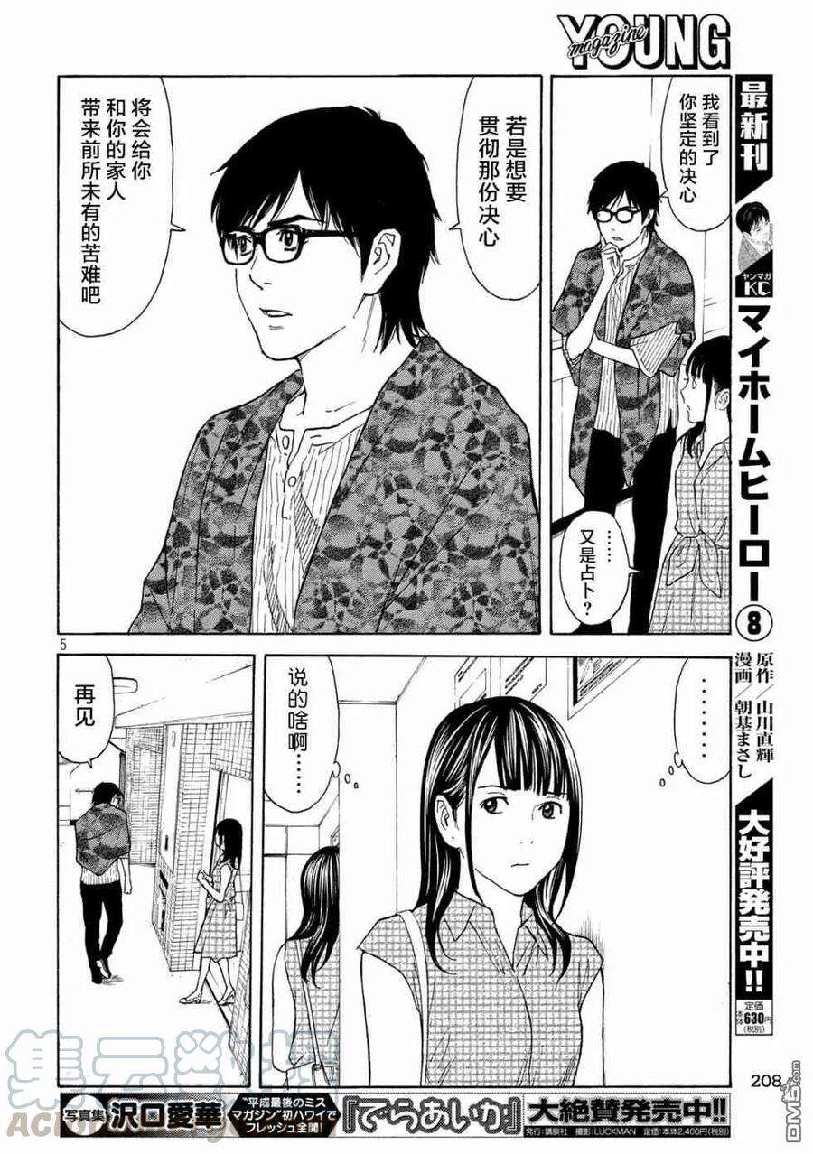 MY HOME HERO72话 调查审讯