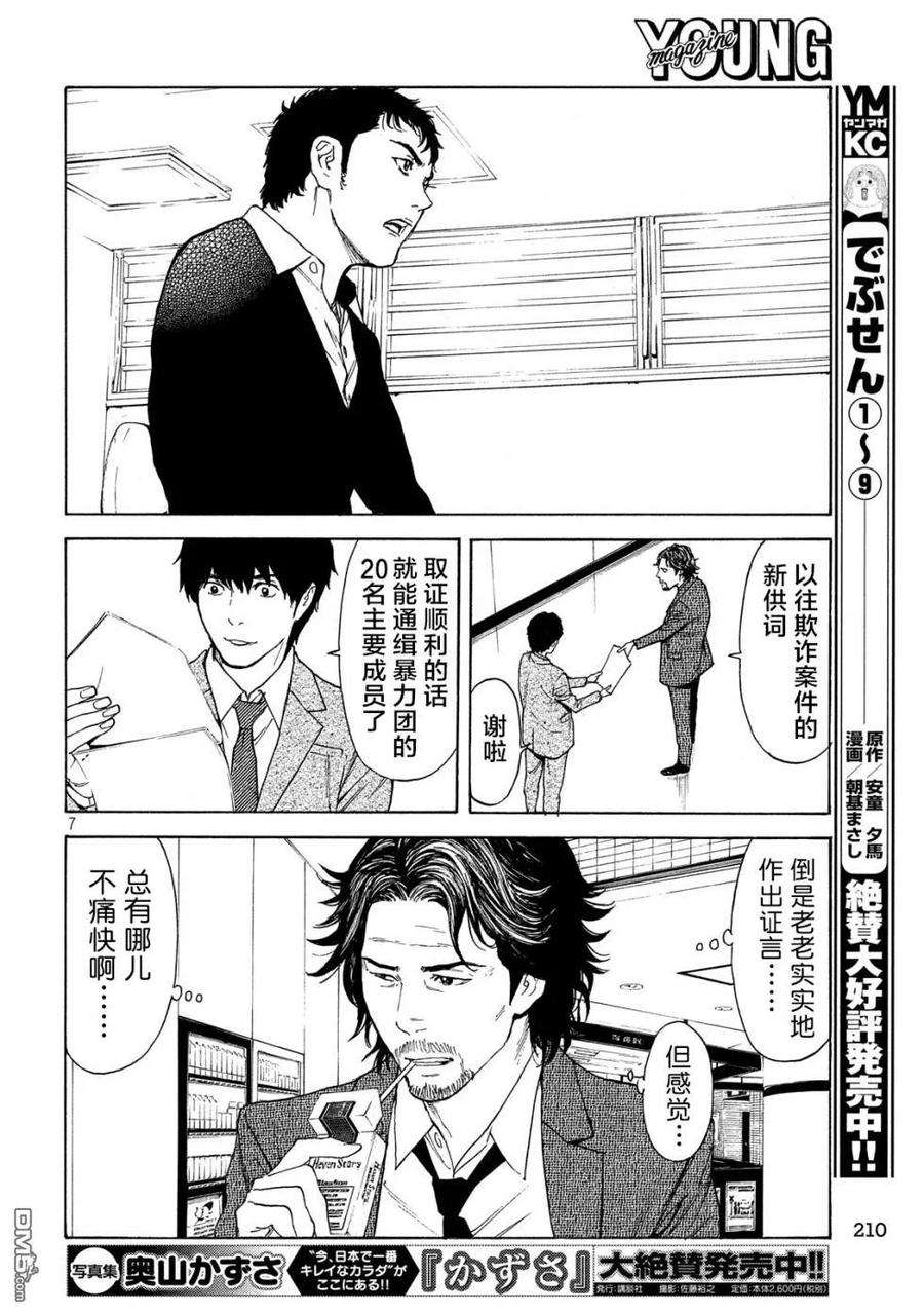 MY HOME HERO72话 调查审讯