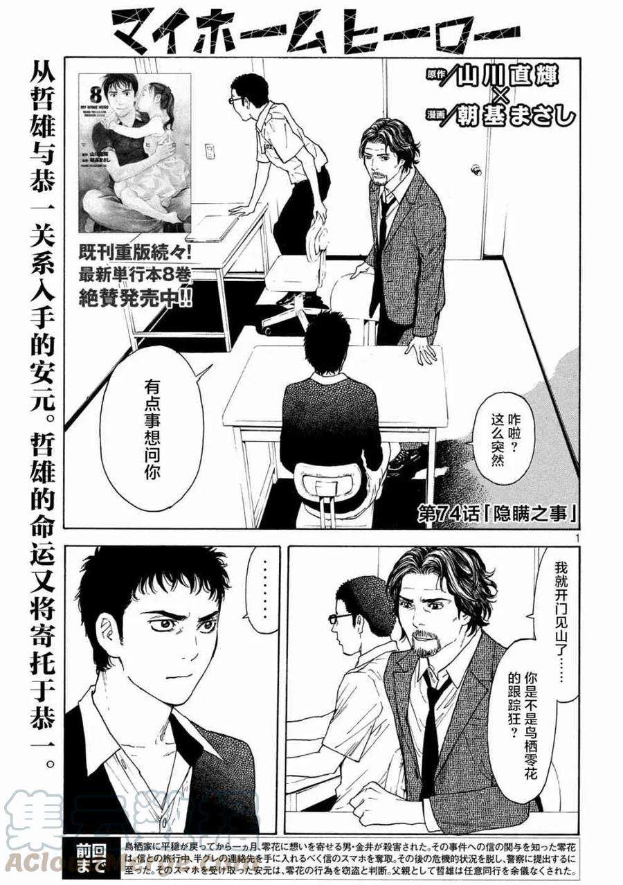 MY HOME HERO74话 隐瞒之事