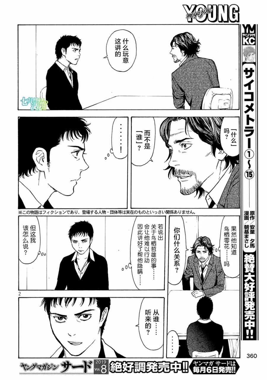 MY HOME HERO74话 隐瞒之事