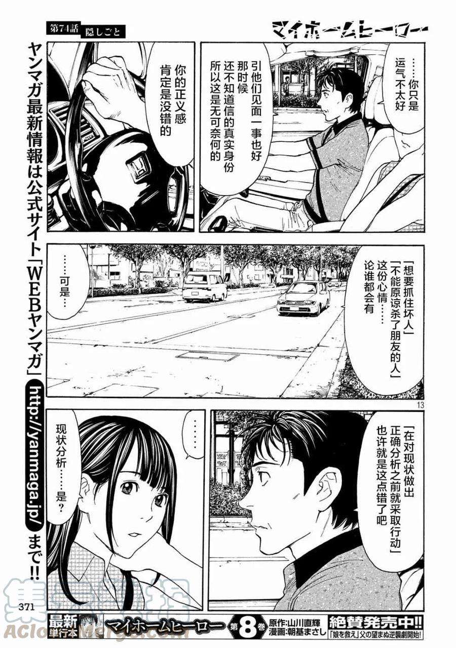 MY HOME HERO74话 隐瞒之事