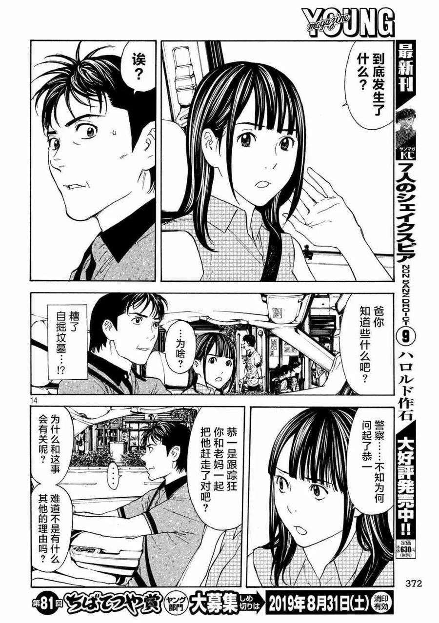 MY HOME HERO74话 隐瞒之事