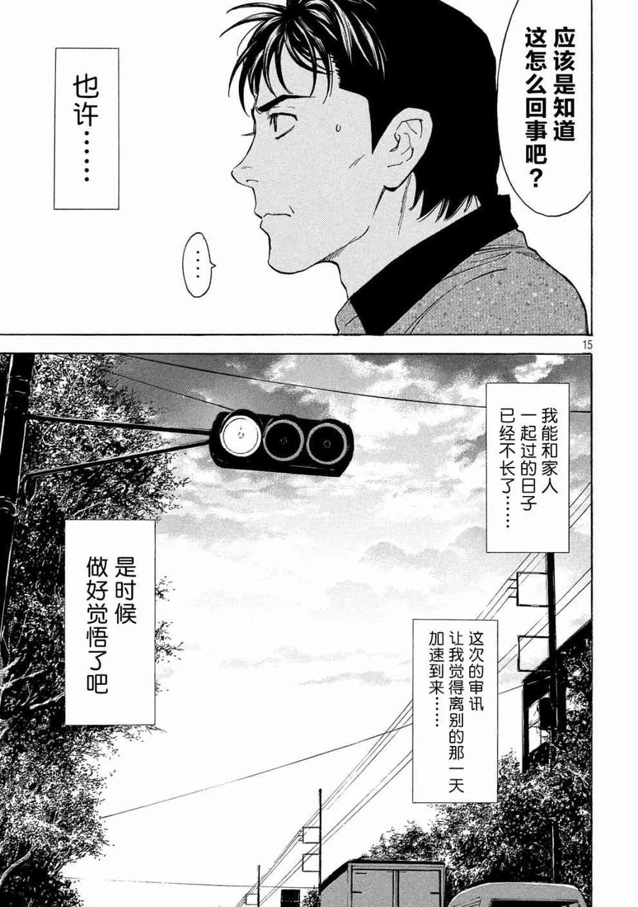 MY HOME HERO74话 隐瞒之事