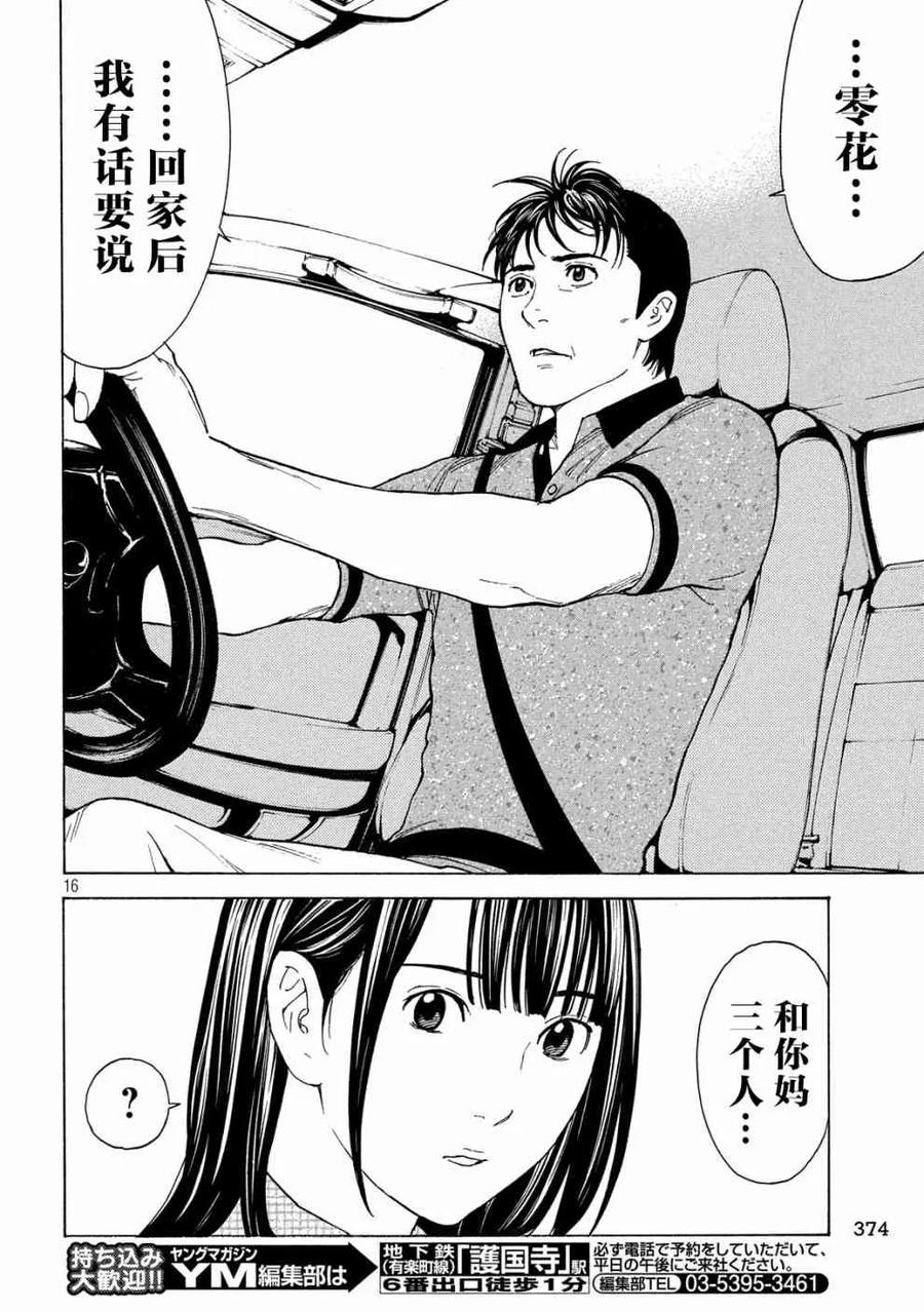 MY HOME HERO74话 隐瞒之事