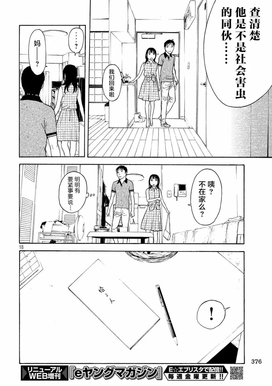 MY HOME HERO74话 隐瞒之事