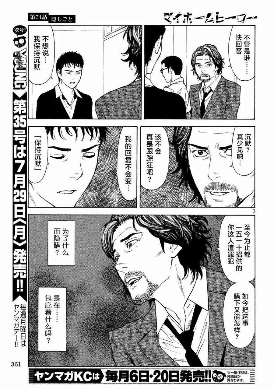 MY HOME HERO74话 隐瞒之事