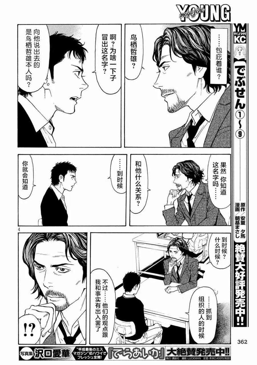 MY HOME HERO74话 隐瞒之事