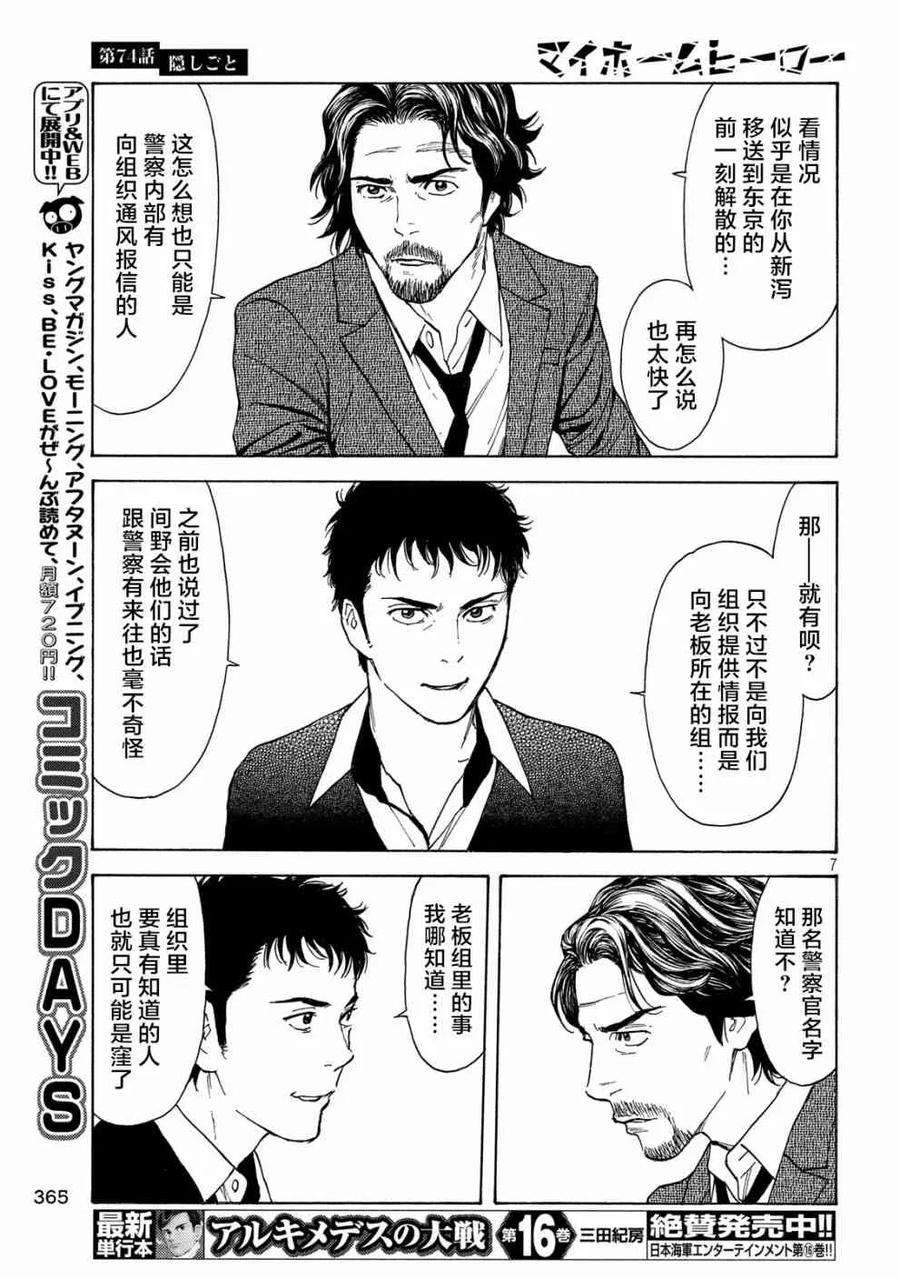 MY HOME HERO74话 隐瞒之事