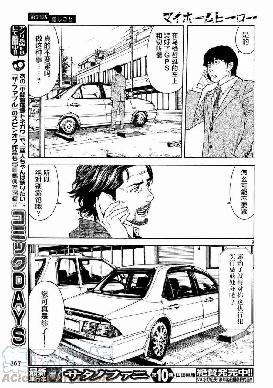 MY HOME HERO74话 隐瞒之事