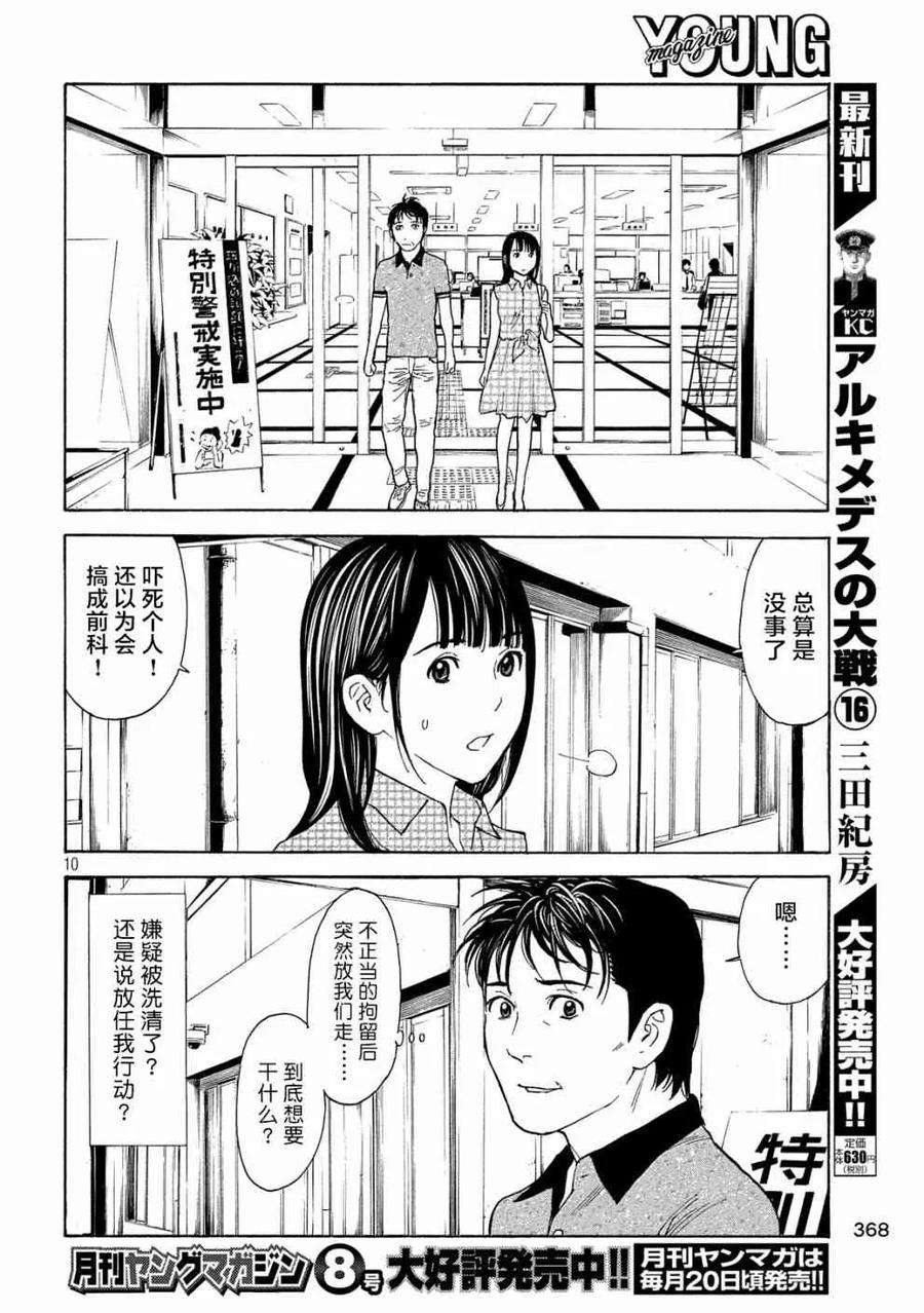 MY HOME HERO74话 隐瞒之事