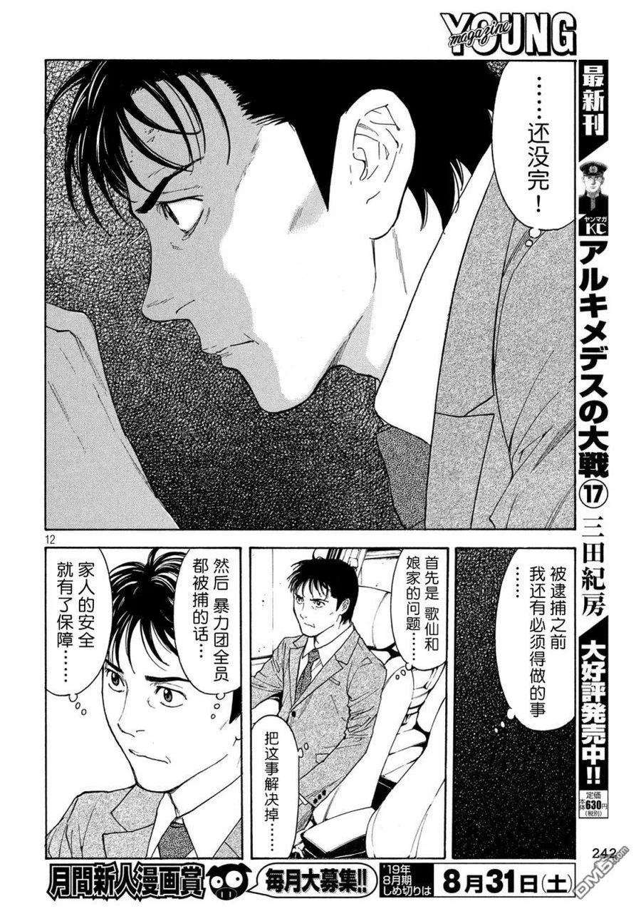 MY HOME HERO77话