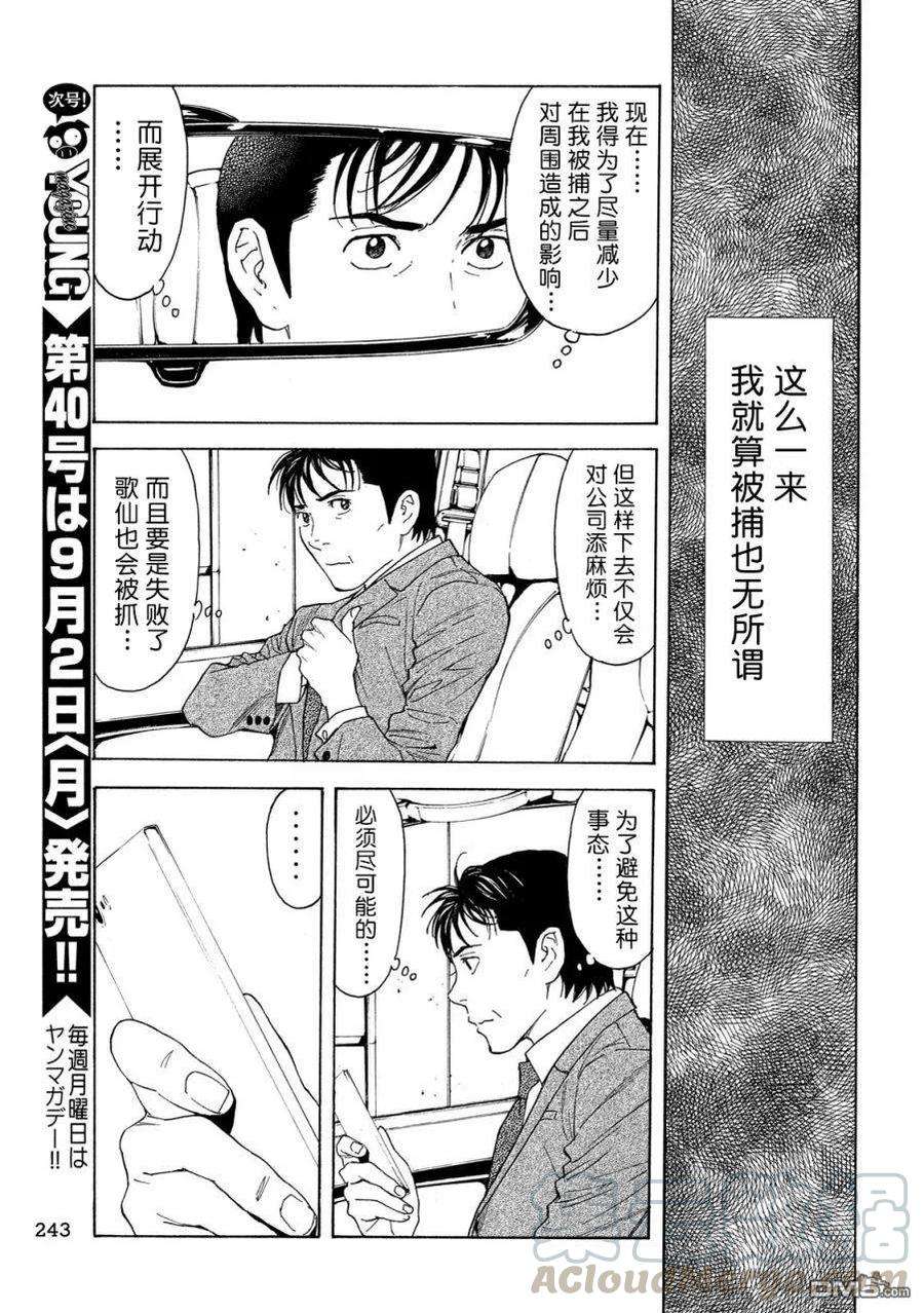 MY HOME HERO77话